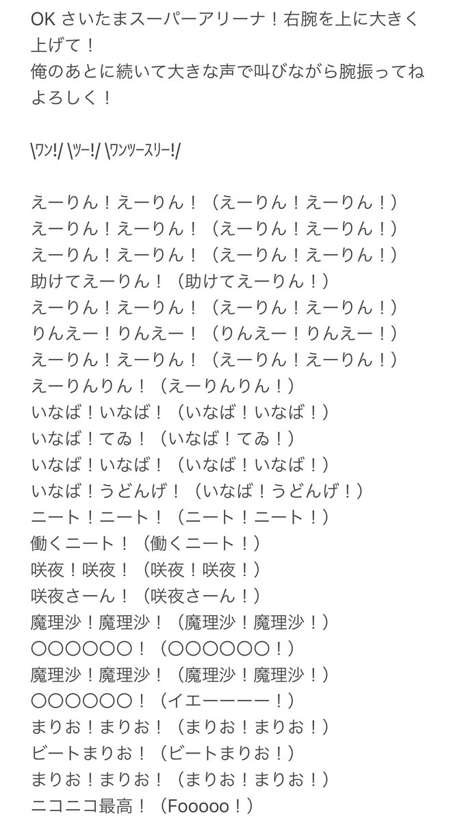 Akagi__JP's tweet photo. 超パーティーでやったHelp me, ERINNNNNN!!が楽しすぎたので、間奏部分の歌詞を文字起こししました。
一部聞き取れずに空白になってたりしますがご愛嬌ということで!
#超パーティ-2022
#ミュージック超会議
#くらえ無限音楽
#HelpmeERINNNNNN
#東方Project
#ビートまりお
#ZUN
#IOSYS
#COOLCREATE https://t.co/mpC4QNI4IU
