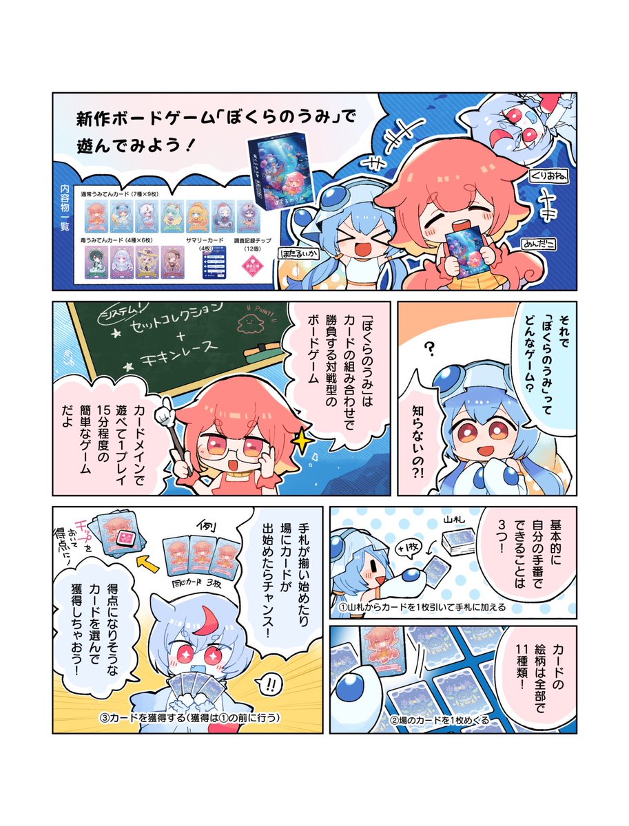 【おしらせ】月島ファクトリーさんの新作ボードゲーム「ぼくらのうみ」のルール説明漫画を描かせて頂きました!

「めちゃくちゃに可愛いキャラを自分の絵柄で描いていいんですか!?ヤッター!」と楽しく描かせて頂きました🦑

よしはらの推しははぶくらげちゃんです 何卒🙏 