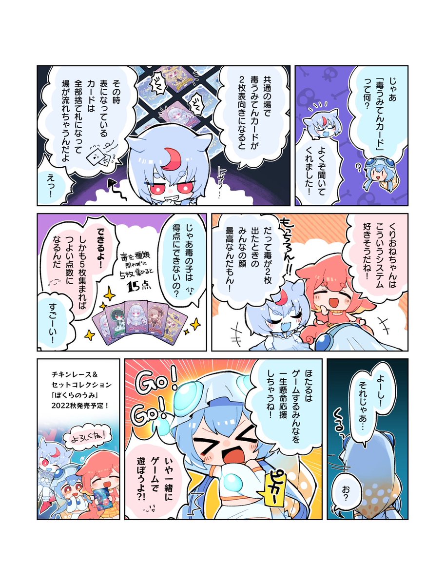 【おしらせ】月島ファクトリーさんの新作ボードゲーム「ぼくらのうみ」のルール説明漫画を描かせて頂きました!

「めちゃくちゃに可愛いキャラを自分の絵柄で描いていいんですか!?ヤッター!」と楽しく描かせて頂きました🦑

よしはらの推しははぶくらげちゃんです 何卒🙏 