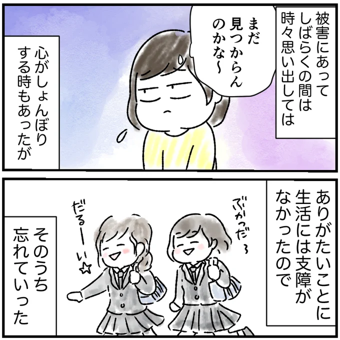通学鞄が置き引きに遭った話10、11(1/2)

#エッセイ漫画 
#漫画が読めるハッシュタグ 