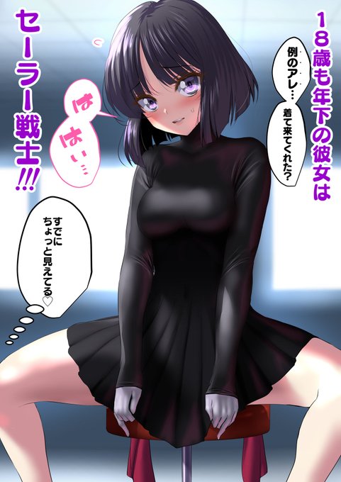 もしセーラー戦士が自分の彼女だったら、プライベートで変身してもらってじっくり観察しちゃいますよネ(*‾▽‾)フフフッ♪ 