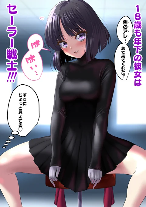 もしセーラー戦士が自分の彼女だったら、プライベートで変身してもらってじっくり観察しちゃいますよネ(*‾▽‾)フフフッ♪ 