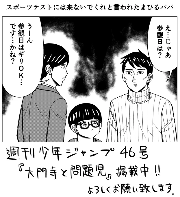 #週刊少年ジャンプ #WJ46#大門寺と問題児 