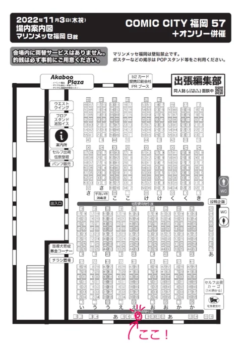 【COMIC CITY 福岡 57のお知らせ】11/3開催のCC福岡57に、nobara△ちゃん  と一緒に出ます〜スペースは『あ 8 ab』です! 