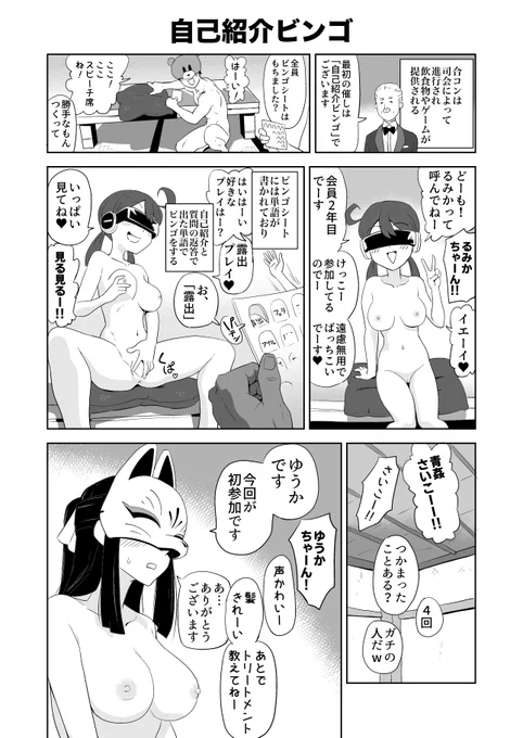 仮面全裸合コン その2
全裸でわいわい騒いでるシチュが好きです 
