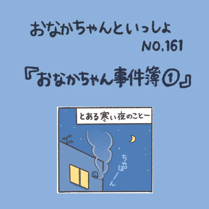 ランダム過去回!
さむいひのベランダには気をつけて🥶
#漫画が読めるハッシュタグ #マンガ #おなかちゃんといっしょ 