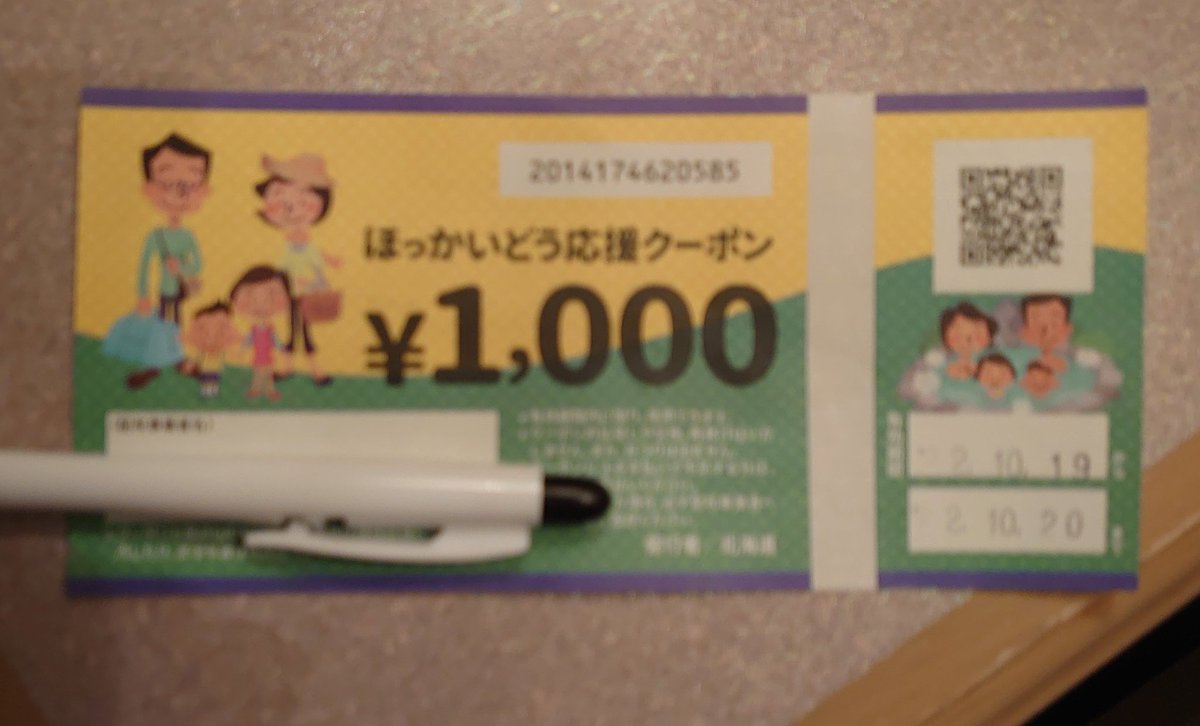 kitamotoooya's tweet photo. 当てにしてなかった全国旅行支援、事前予約でも対応して頂けたおかげで有り難く利用しています。
ほっかいどう応援クーポン3000円、使えるお店が少なく欲しくないお土産買ったり、セイコーマートやツルハドラックで使うしかないかも？使用期間も2日とかとにかく使いにくい。 https://t.co/Ijrbc98NOi