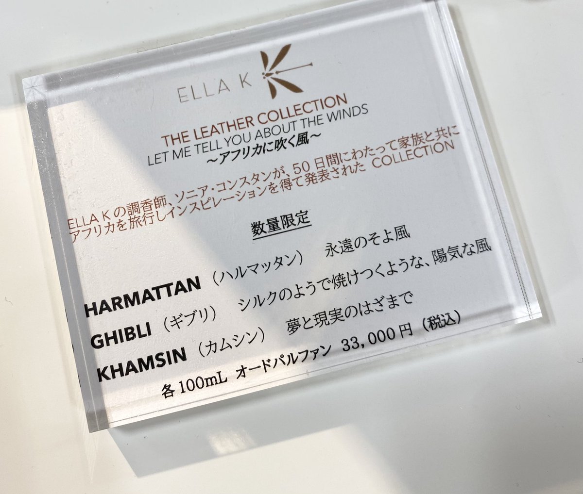 ELLA K エラケイ HARMATTN ハルマッタン 販売割引商品 コスメ・香水