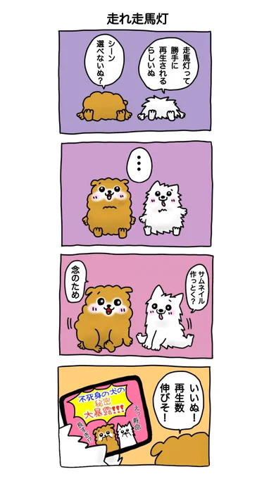 走れ走馬灯 #コンしら 