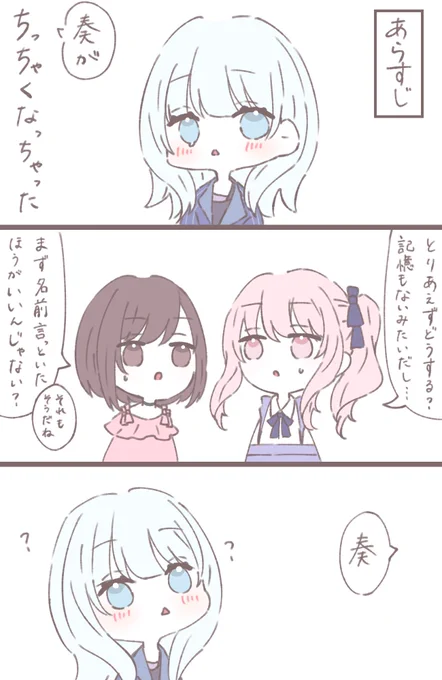 ちび奏ちゃんの漫画お気に入りを再掲🌸
 #prsk_FA 