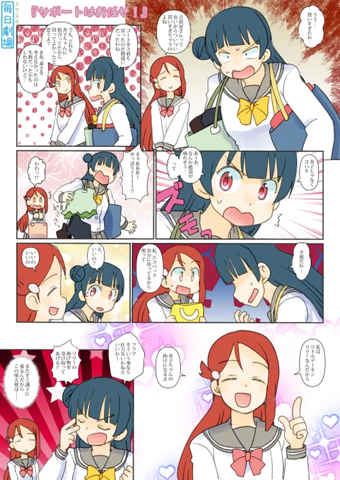 10/19のスクスタ毎日劇場『サポートはお任せ!』から、よしりこ! #毎日劇場 #スクスタ毎日劇場 