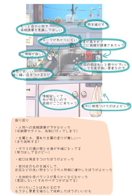 #3ヶ月上達法6巡目。課題の「素材ごとの塗り」5日目。シンク、蛇口、水、ガラスなど。視線誘導がうまくいかなかった…ラフ(2枚目)時点では好きだったのに結構半端な仕上がりに…色の重要性(今回はそれだけではないけど)を思い知る…塗り自体も納得いかなかったので、明日は再挑戦 