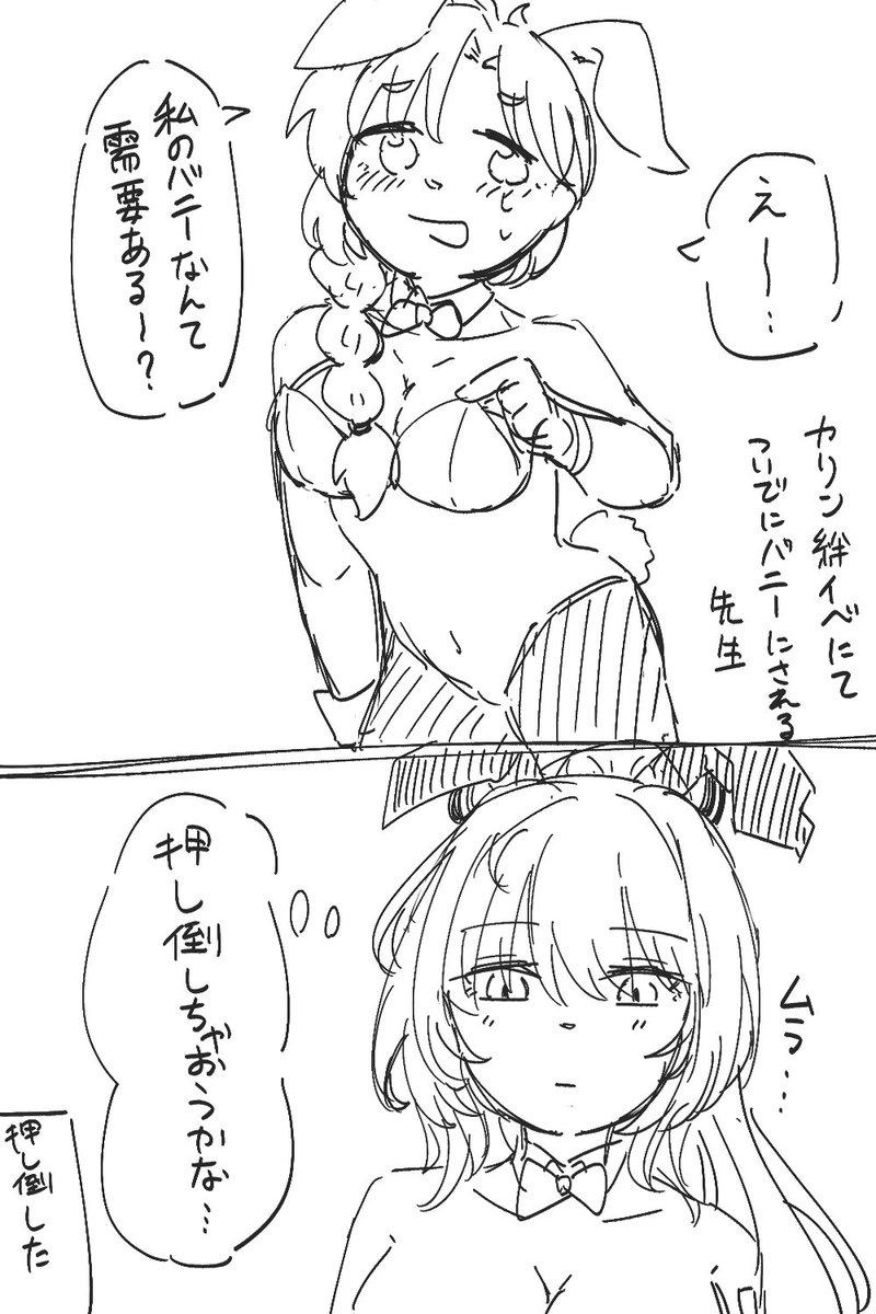 先生♀大好きカリンちゃん①
 #ブルアカ 