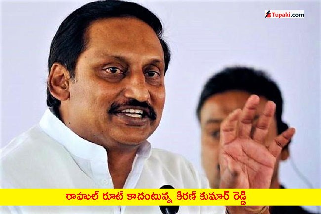 tupaki_official's tweet photo. రాహుల్ రూట్ కాదంటున్న కిరణ్ కుమార్ రెడ్డి... ?

Click here: https://t.co/WBCgK5gI24

#KiranKumarReddy #JointAp #LastCM #AndhraPradesh #Rayalseema #CongressParty #RahulGandhi #BharatJodo #Meet #Politics #PoliticalNews #TupakiNews #tupaki @tupakinews_ https://t.co/PQwt2nr07i