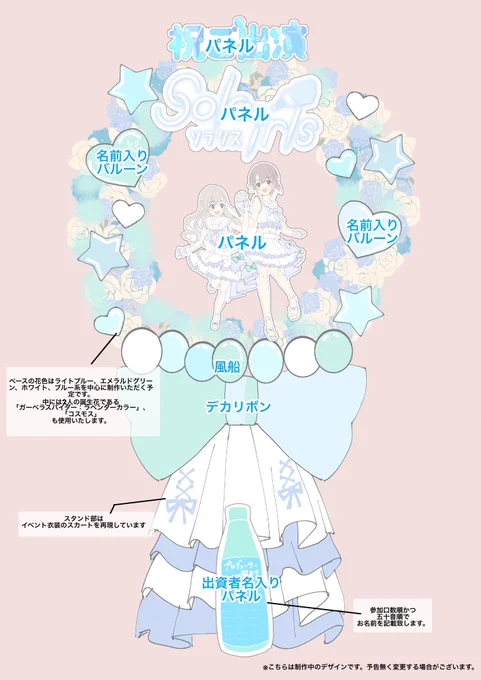 11/26Twinkle LIVE Constellation Gradation にご出演されるSola-irlsのおふたりにフラスタを贈りませんか?参加締切▷【2022年10月21日(金)】詳細▹【】*フラスタデザインはこちら* 