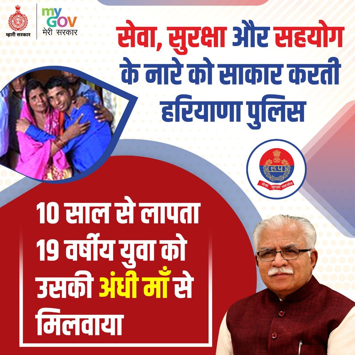 mygovharyana's tweet photo. अपने 'सेवा, सुरक्षा सहयोग' के नारे को साकार कर रही हरियाणा पुलिस

10 साल से लापता 19 वर्षीय युवा को अंधी माँ से मिलवाकर दीपावली से पहले दिया तोहफा

@police_haryana https://t.co/bTJS1NkShS