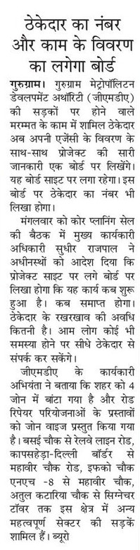 Proposals for annual maintenance of city roads for FY 2023-24 were approved by CEO GMDA in the 49th CPC meeting of GMDA. 
<a href="/cmohry/">CMO Haryana</a> <a href="/Dchautala/">Dushyant Chautala</a> 
#Road #Infrastructure #Development