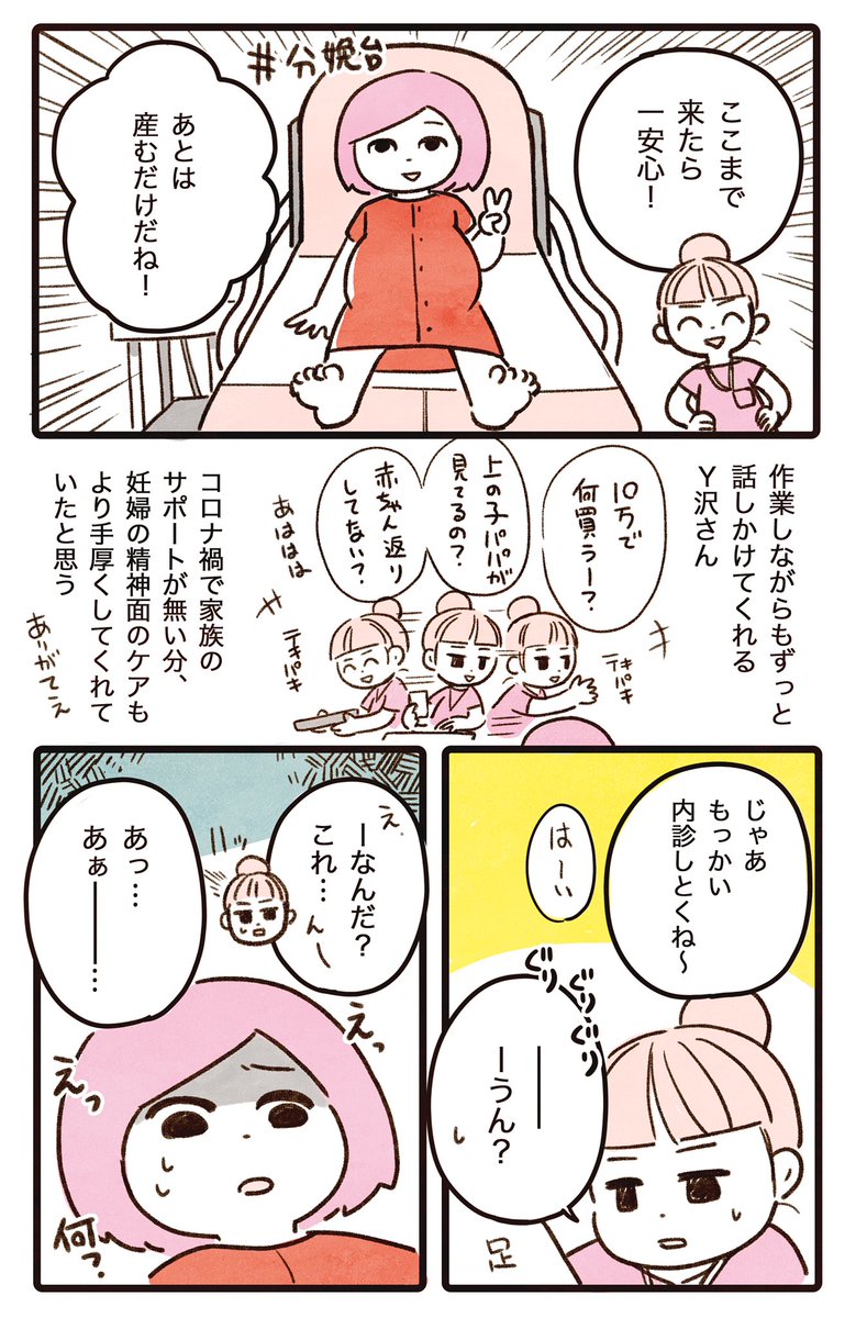 【出産レポ🍼】5 2人目なので、立ち会い出来ないのもまあいいか…と思えたけど、初産婦さんで1人だったら不安な人沢山いたろうと思う。 (今回出産とは浅からぬ縁💩の話があるので苦手な人はご注意ください✋)