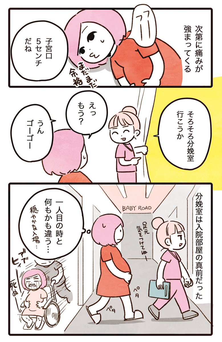 【出産レポ🍼】5 2人目なので、立ち会い出来ないのもまあいいか…と思えたけど、初産婦さんで1人だったら不安な人沢山いたろうと思う。 (今回出産とは浅からぬ縁💩の話があるので苦手な人はご注意ください✋)