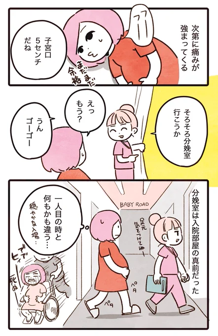 【出産レポ🍼】5 2人目なので、立ち会い出来ないのもまあいいか…と思えたけど、初産婦さんで1人だったら不安な人沢山いたろうと思う。 (今回出産とは浅からぬ縁💩の話があるので苦手な人はご注意ください✋)