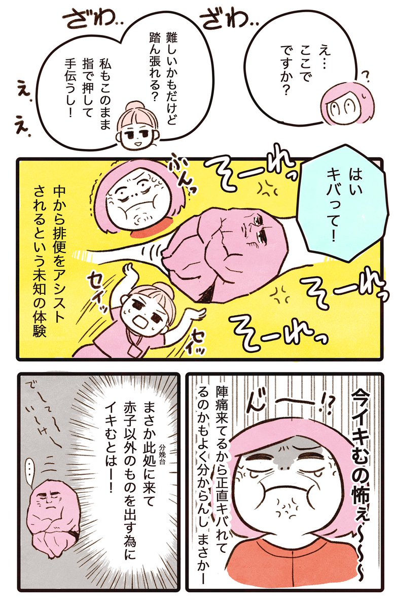 【出産レポ🍼】5 2人目なので、立ち会い出来ないのもまあいいか…と思えたけど、初産婦さんで1人だったら不安な人沢山いたろうと思う。 (今回出産とは浅からぬ縁💩の話があるので苦手な人はご注意ください✋)