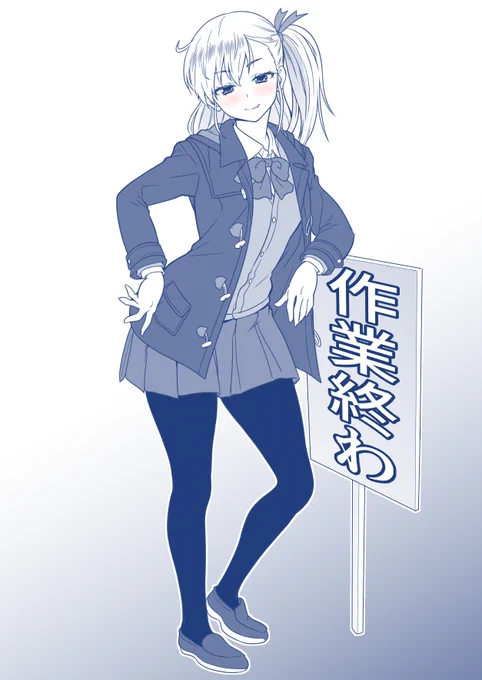 今日も無事 