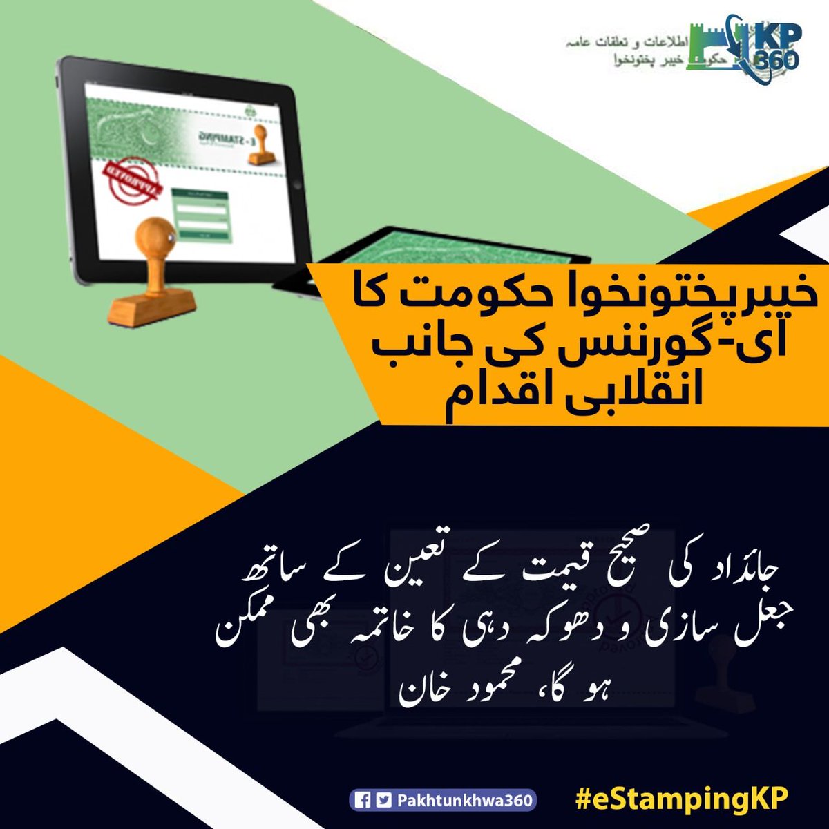 KhalilAhmadMar's tweet photo. خیبر پختون خوا حکومت کاای گور نفس کی جانب انقلابی اقدام
#eStampingKP https://t.co/EyhP6W0vvY