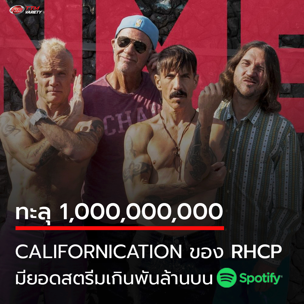 Californication ของ Red Hot Chili Peppers ทำยอดสตรีมบน Spotify แตะหลัก