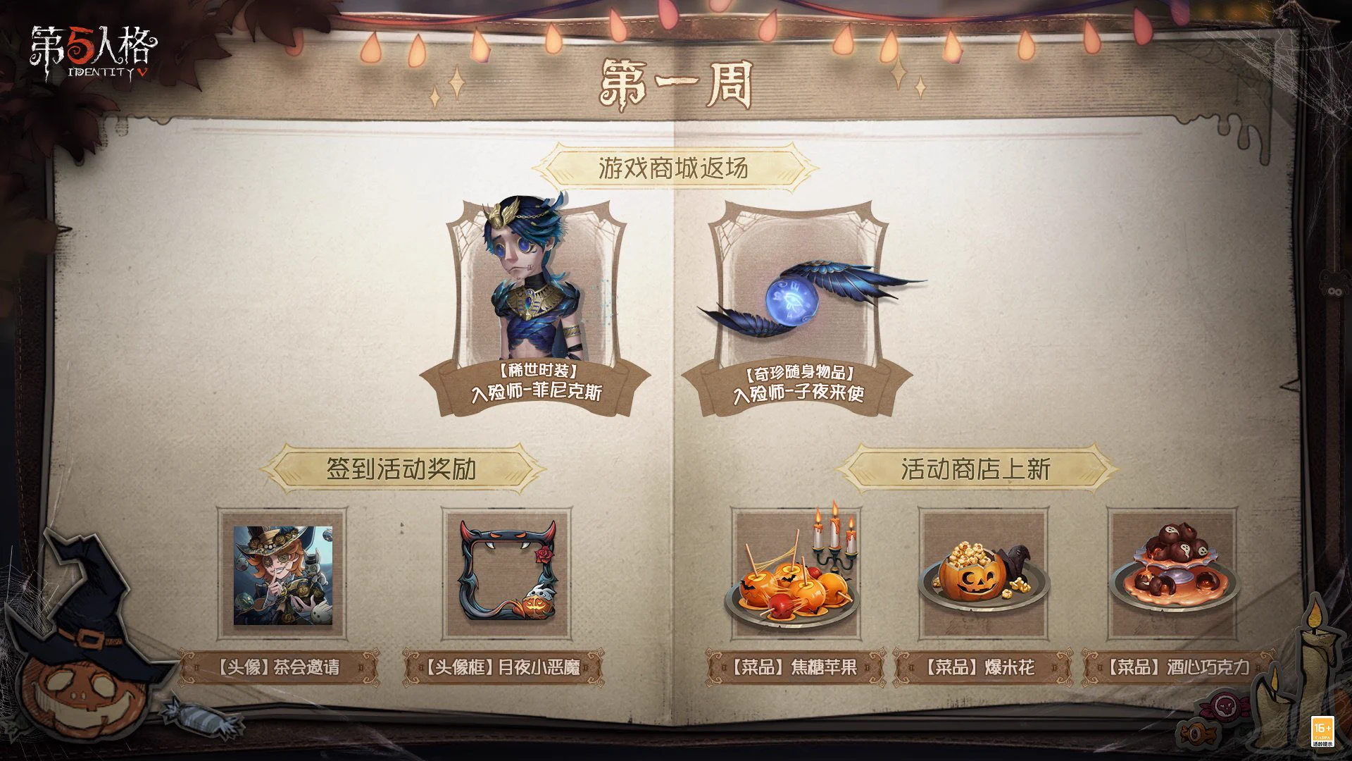 非公式】第五人格最新情報 on X: 