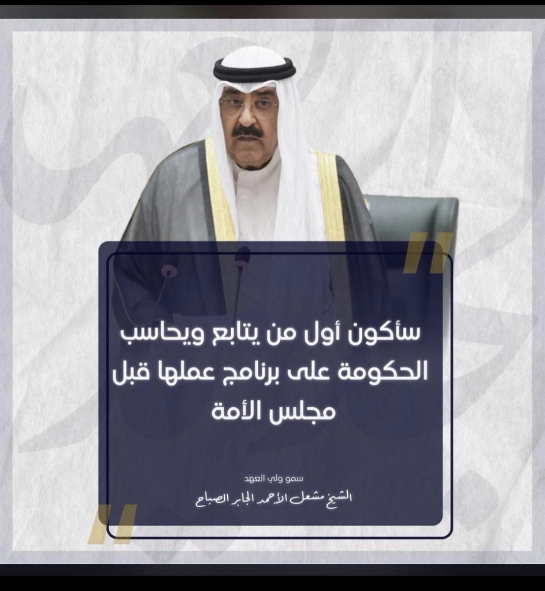 ShokranKuwait's tweet photo. سلمت للمجد 🇰🇼
#مشعل_الاحمد_الصباح https://t.co/BdsNUXhjVl