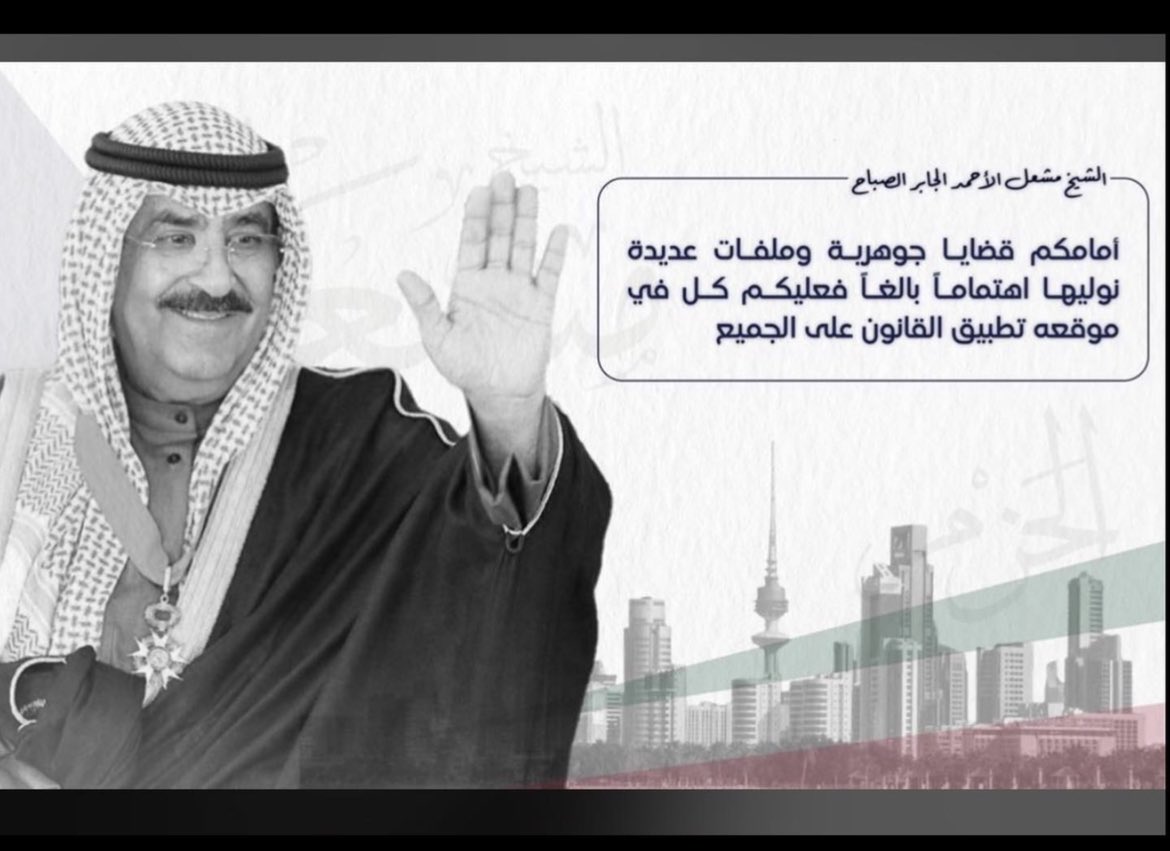 ShokranKuwait's tweet photo. سلمت للمجد 🇰🇼
#مشعل_الاحمد_الصباح https://t.co/BdsNUXhjVl