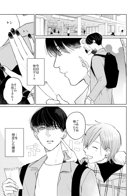 この恋は叶わないから、練習でも君とデートしたい
(1/4)

#漫画が読めるハッシュタグ 
#商業BL #ギャルくんの恋はきっと 