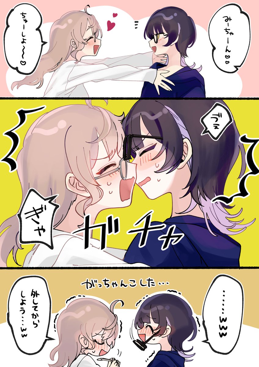 年上彼女との日常⑩

お互いメガネつけたままちゅーすると事故る

#小春と湊
#エッセイ漫画 