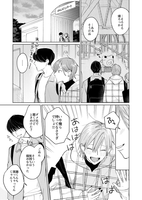 (4/4)

#漫画が読めるハッシュタグ 
#商業BL #ギャルくんの恋はきっと 