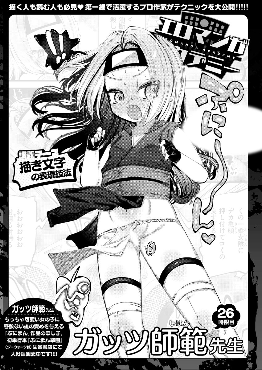 WEEKLY快楽天最新号
好評配信中です❤️
豪華先生方の作品をお届け✨
1️⃣もち米せいかつ先生
同期と会社で...❤️
2️⃣すずのもく先生
とすな部長との後日談💕
3️⃣ガッツ師範先生
エロマンガテクニック講座🌟
今すぐチェック💕
👇👇👇
https://t.co/lAD5aopLqd