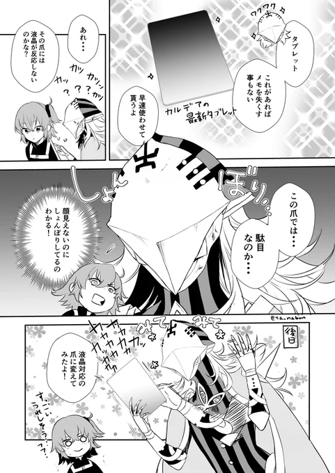 #FGO
アヴィ先生の爪って液晶反応しなさそうだよねってネタ(幕間で反応してた 