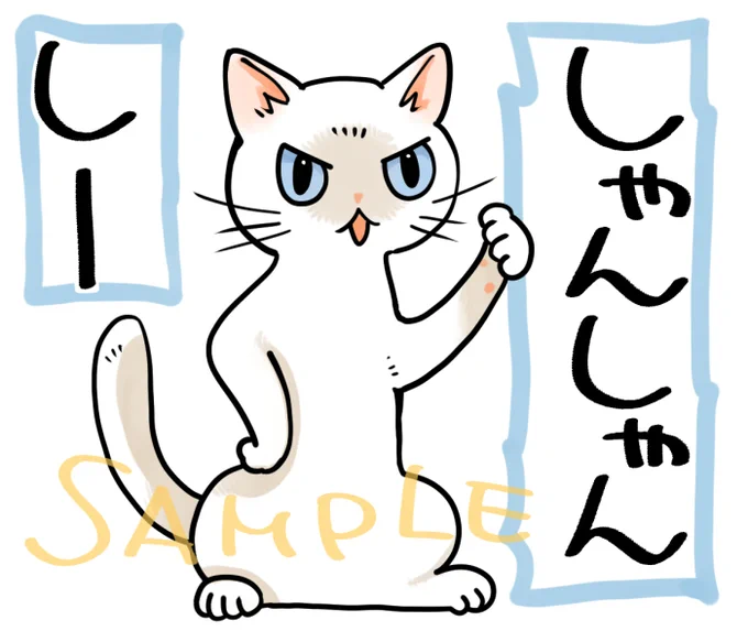 「しゃんしゃんしー」
「しっかりしろ」「シャキッとせんかい」みたいな…
激励的な❓
私はとろい子供だったのでよく言われました。
ちなみに今はとろい大人です😊 