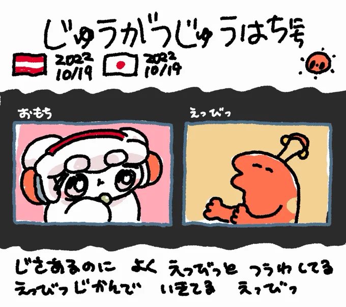 ファンファン #おもちにっき 