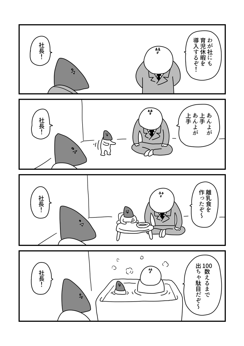 育児休暇の4コマを描きました。 