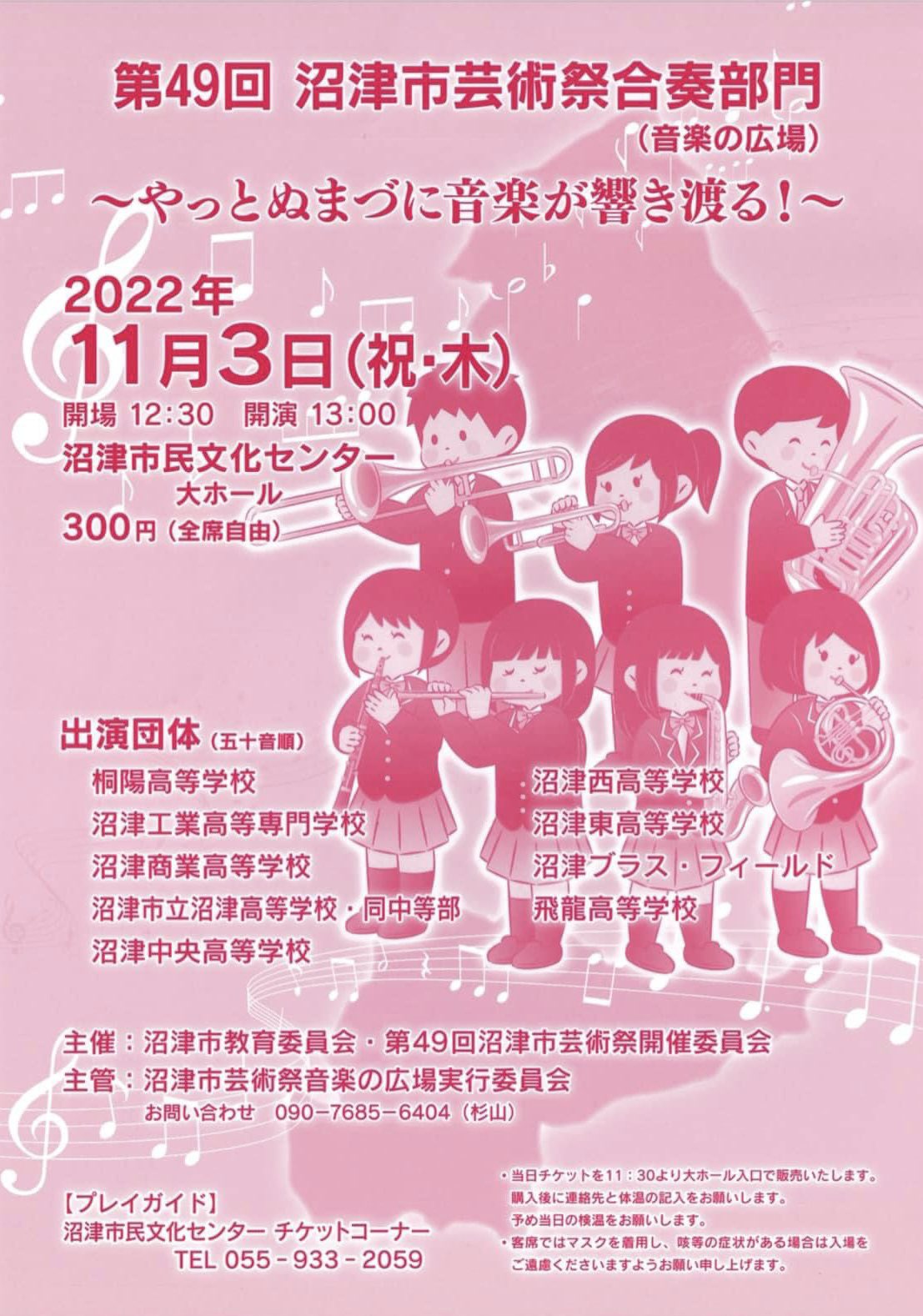 沼津ブラス フロンティア 沼津 に所縁のあるメンバーで結成された一般の吹奏楽団です 地元の福祉施設や学校 商店街などでの演奏の他 毎年3月の定期演奏会など 川口三郎音楽監督のもと 熱く活動しています
