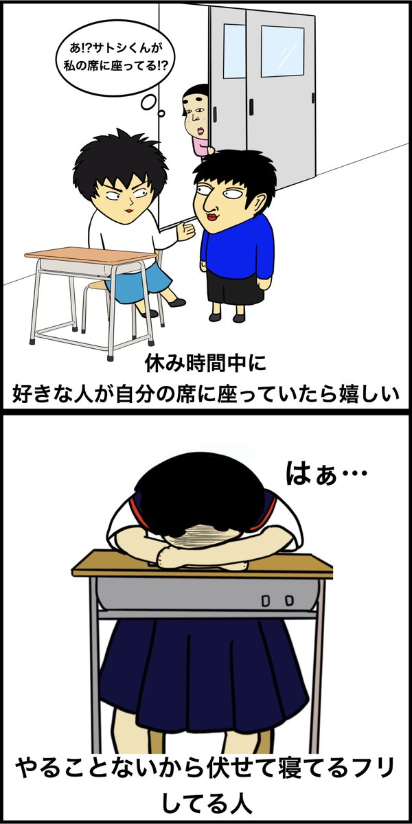学校の休み時間あるある 