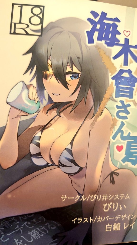 木曾(艦これ) 「規格サイズを間違えていないか不安だったから、無事に印刷されたものを見れて安心した」|白鐘レイ＠Skeb作業中のイラスト