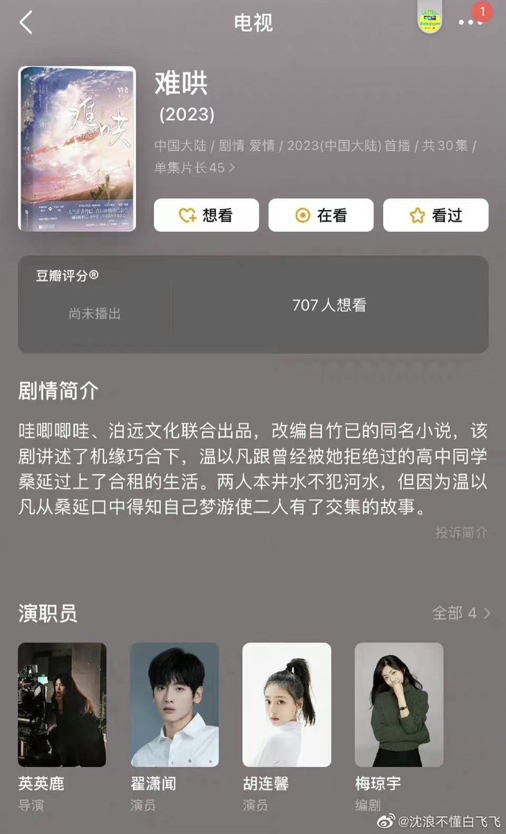IspirCamelia's tweet photo. #DifficultToCoax, the sequel of #HiddenLove, tells the story of Sang Zi 's brother Sang Yan and beautiful Wen Yifan, starring #ZhaiXiaowen and #HuLianxin. 🍉 says casting might change.. https://t.co/QDcJQBniwx