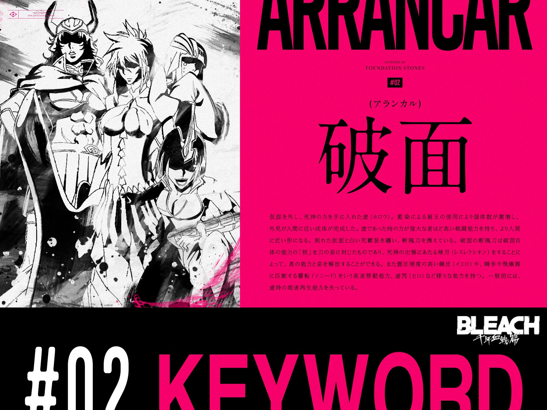 公式 Tvアニメ Bleach Keyword 2 毎週水曜日更新 アニメ本編に登場する用語を アイキャッチとともにご紹介します 破面 虚圏 T Co N3oe4rrbib Bleach Anime Bleach T Co 3f53o4vsnk Twitter