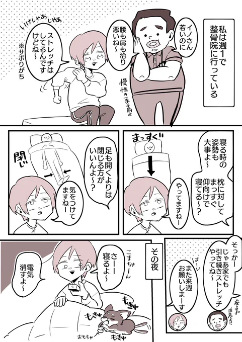 日常に馴染みすぎてて無意識やったし
整骨院の先生にも「じゃあ仕方ないよね〜」って言われた 