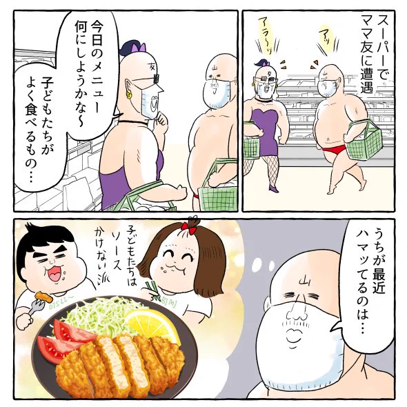 デンジャラスな言い間違い (漫画2枚) 