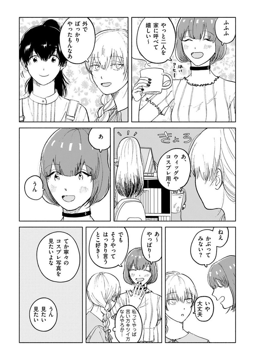 【✨光ってないけど眩しい毎日☂️】
「紺津名子/サラウンド」最新話を公開しました
https://t.co/WnLpWNlsXh
今回は田島の妹、寧々の家に集まる女子3人のお話。オタ話で盛り上がれる二人を、のりこは羨ましそうに眺めるけれど…
なにげないやりとりの中で輝く繊細な気持ちを逃さずに描く作品です💐 