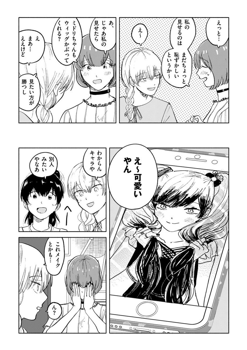 【✨光ってないけど眩しい毎日☂️】
「紺津名子/サラウンド」最新話を公開しました
https://t.co/WnLpWNlsXh
今回は田島の妹、寧々の家に集まる女子3人のお話。オタ話で盛り上がれる二人を、のりこは羨ましそうに眺めるけれど…
なにげないやりとりの中で輝く繊細な気持ちを逃さずに描く作品です💐