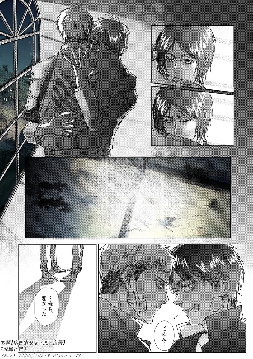 tooru_d2's tweet photo. お題【抱き寄せる、窓、夜景】#エレジャン 
《飛鳥と蝉》

（Ｐ.２）

※Ｐ.１はこのツイートを引ツイしたもの。
※あと書きと象徴解説→ https://t.co/7QE6ien7Ei https://t.co/yGt9gjwF2b