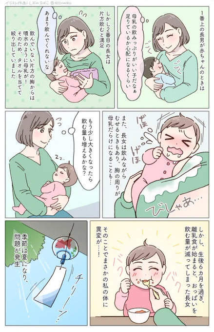 🌿お仕事🌿
ベビーカレンダー様にて子育てに関する体験談のマンガ化を担当させていただきました。

<母乳がよく出るのはイイこと!だけじゃなかった!?予想外のトラブル>

🔻続きは下記のURLよりどうぞ💐
https://t.co/3EZ4j0LDqG

#イラストレーター
#育児漫画 